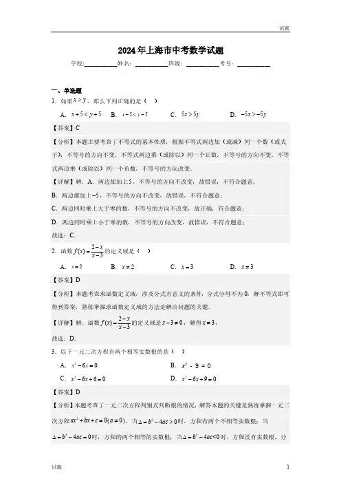 2024年上海市中考真题数学试卷含答案解析