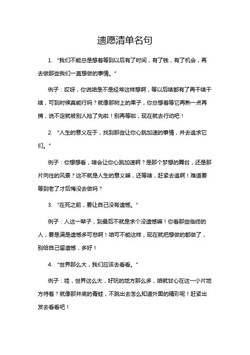 遗愿清单名句
