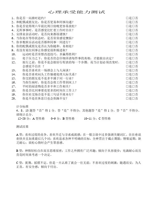 心理承受能力测试