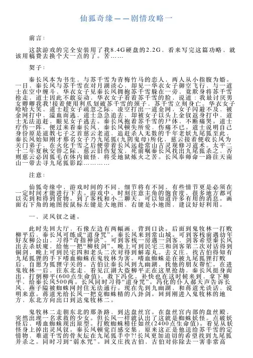 仙狐奇缘——剧情攻略一