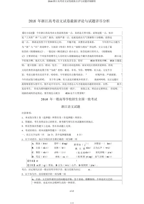2016浙江高考语文试卷最新点评与试题详细解析