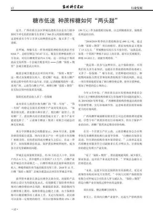 糖市低迷 种蔗榨糖如何“两头甜”
