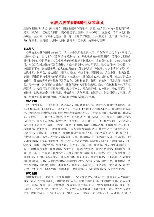 五脏六腑的阴阳属性及其意义