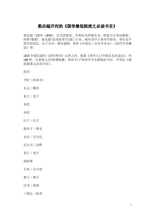 梁启超开列的国学书目
