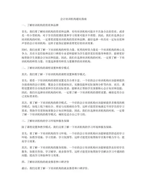 会计培训机构避坑指南