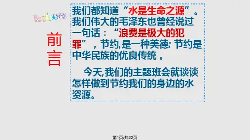 节约水资源主题班会PPT课件