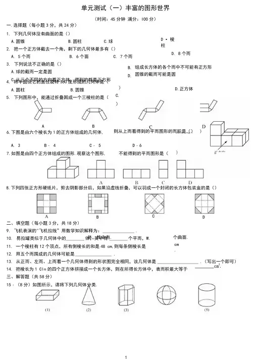 北师大版七年级数学上第一章测试题含答案