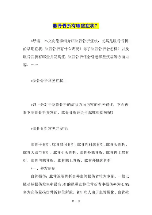 肱骨骨折有哪些症状？