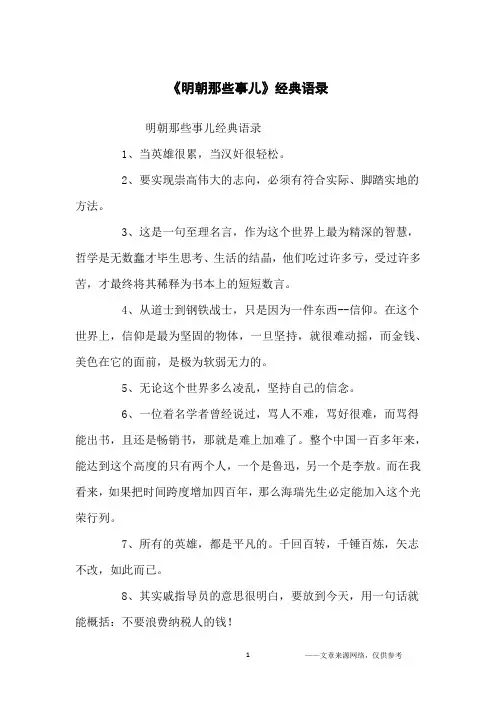 《明朝那些事儿》经典语录_经典语录