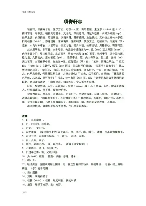 《项脊轩志》知识点整理