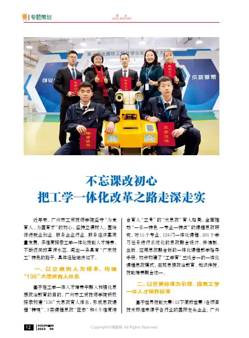 不忘课改初心 把工学一体化改革之路走深走实