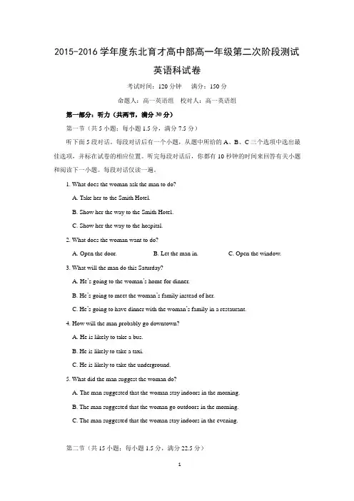 【英语】辽宁省沈阳市东北育才学校2015-2016学年高一上学期第二阶段考试