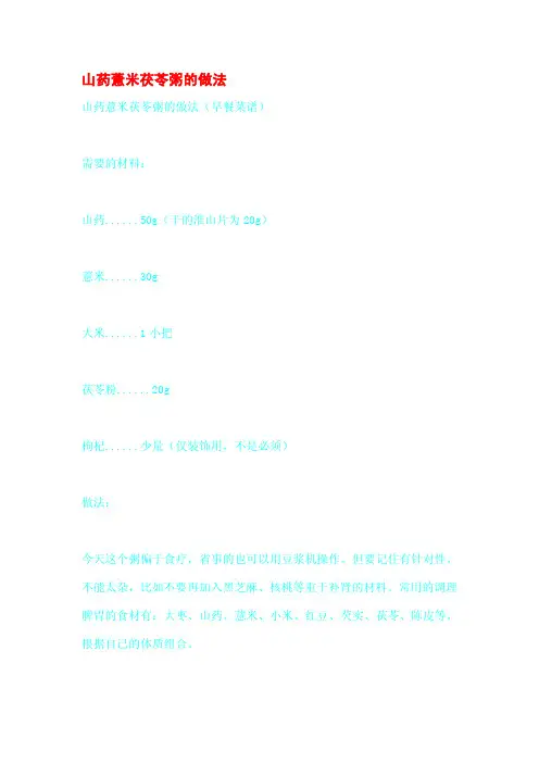 山药薏米茯苓粥的做法