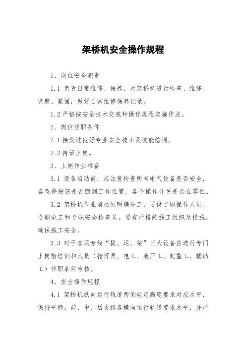 (最新版)空气压缩机安全操作规程及各项操作规程汇编