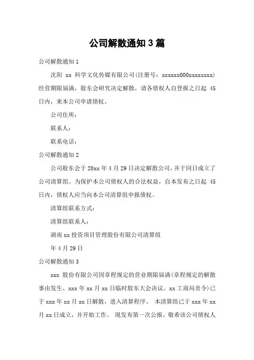 公司解散通知3篇