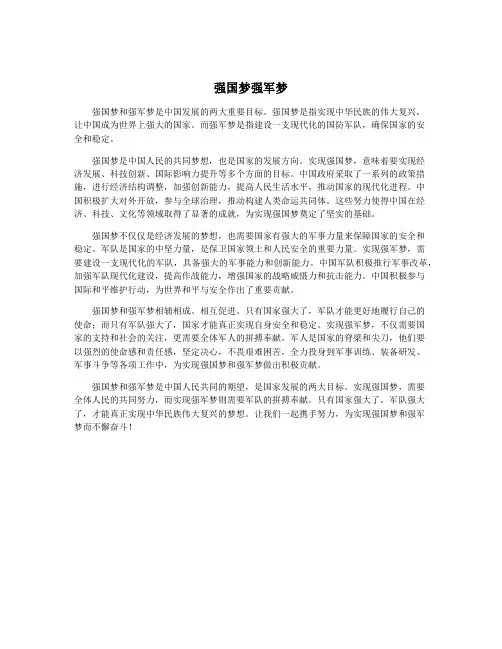 强国梦强军梦