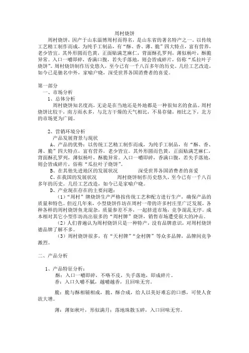 周村烧饼品牌营销