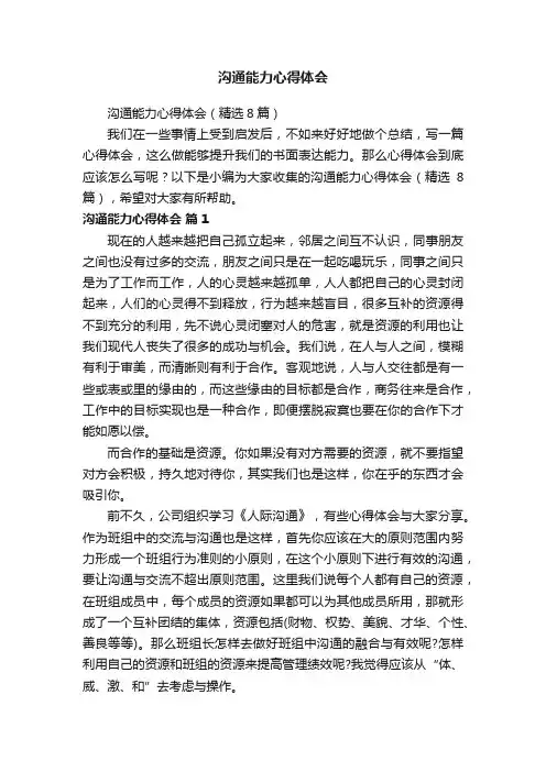 沟通能力心得体会