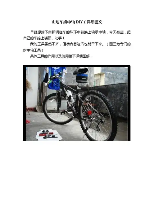 山地车换中轴DIY（详细图文