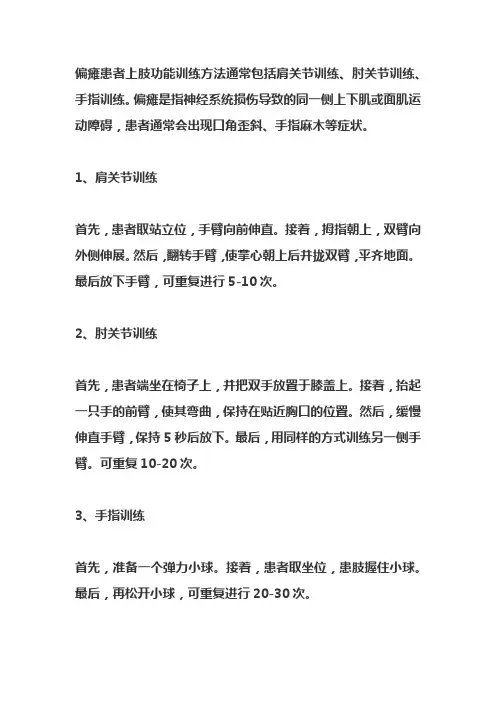 偏瘫患者上肢训练方法