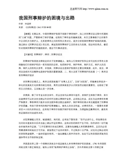 我国刑事辩护的困境与出路