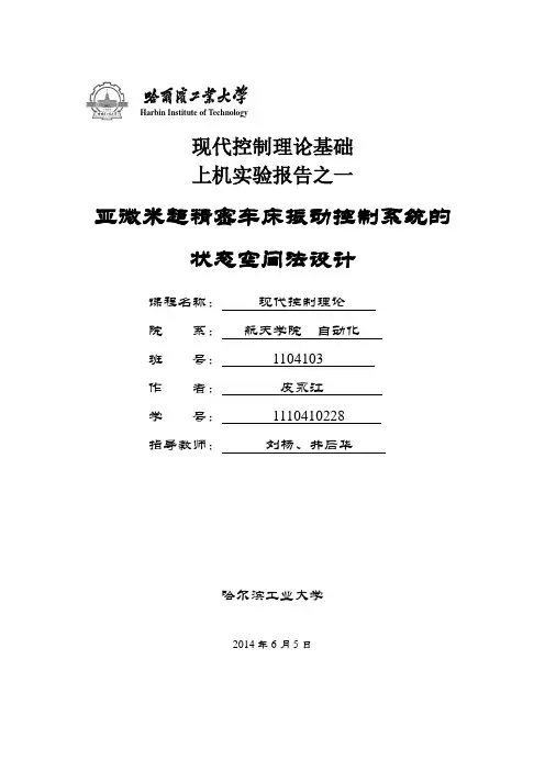 现代控制理论大作业1