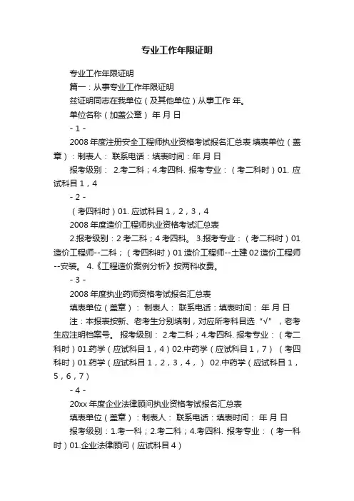 专业工作年限证明