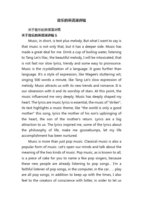 音乐的英语演讲稿