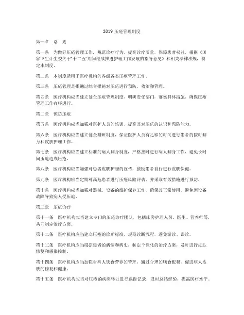 2019压疮管理制度
