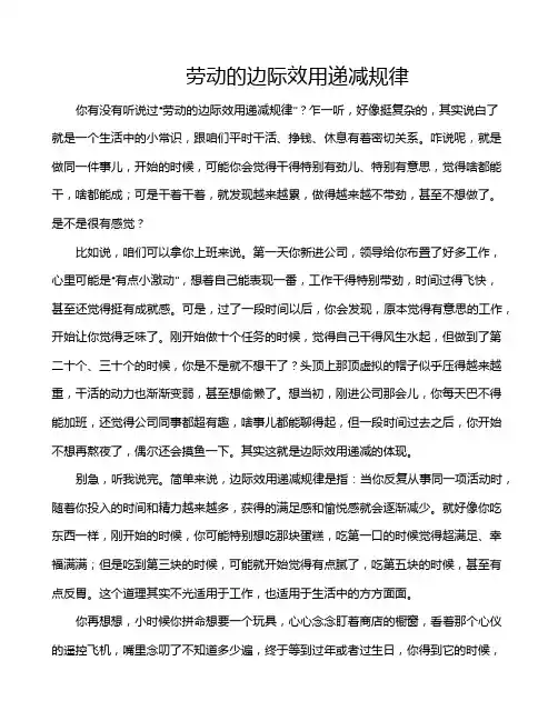 劳动的边际效用递减规律