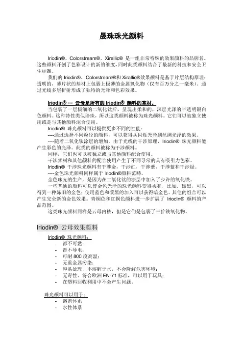 MERCK_珠光颜料