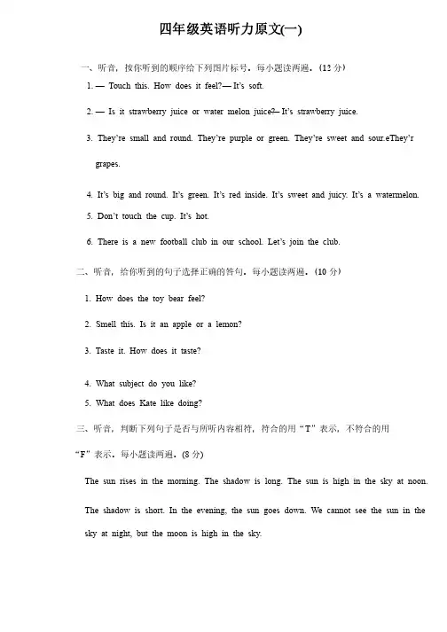 四年级英语听力原文