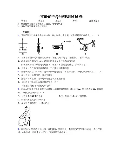 河南省中考物理测试试卷附解析