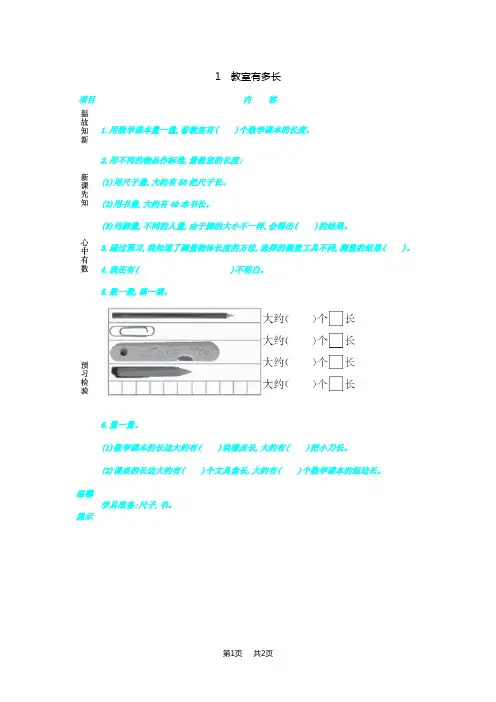 北师大版小学二年级上册数学小二上 第六单元  测量 学案教案 学案 1  教师有多长