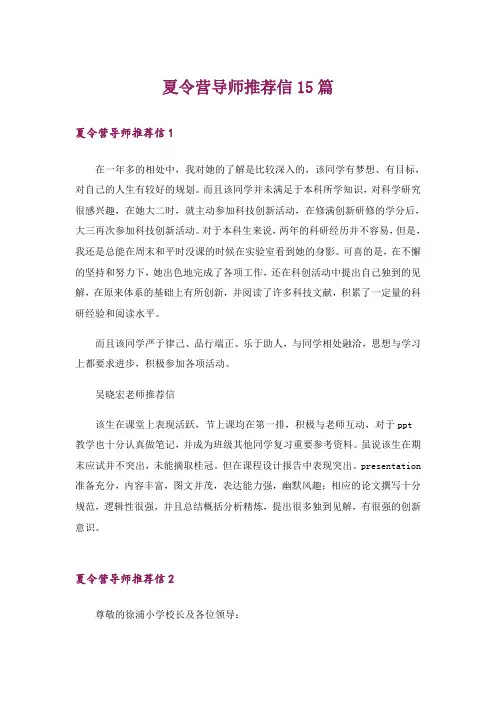 夏令营导师推荐信15篇_3