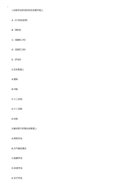 2017年中医执业医师《针灸学》试题：第十三单元足太阳膀胱经、腧穴