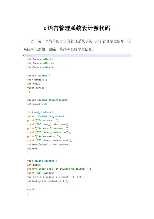c语言管理系统设计源代码