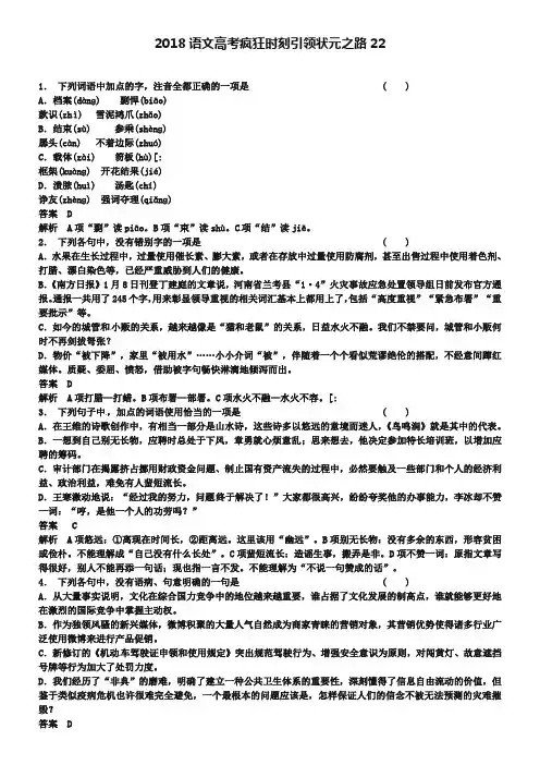 2019届高考语文疯狂时刻引领状元之路【22】及答案