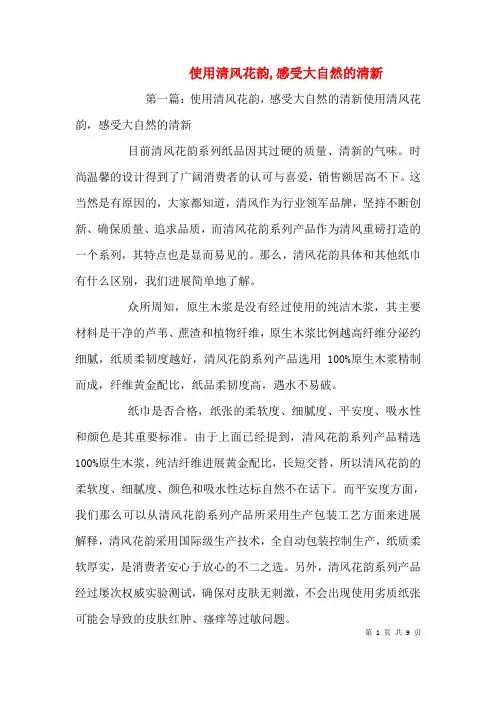 使用清风花韵,感受大自然的清新