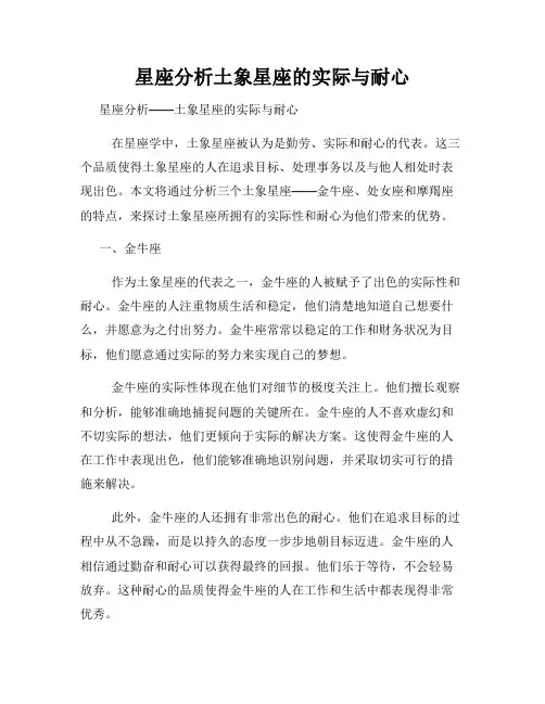 星座分析土象星座的实际与耐心
