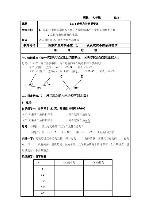 余角补角公开课