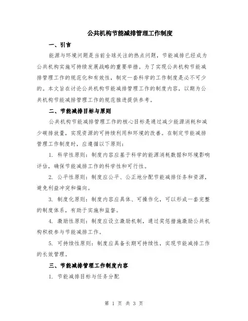 公共机构节能减排管理工作制度