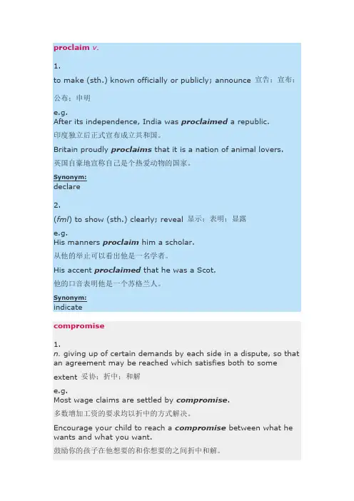 Unit five 重点词汇讲解- 新目标大学英语《综合教程》 第一册