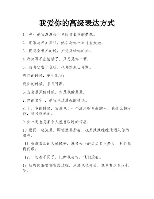 我爱你的高级表达方式