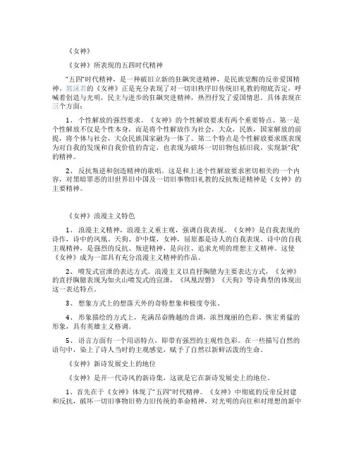 郭沫若诗集代表《星空》《女神》