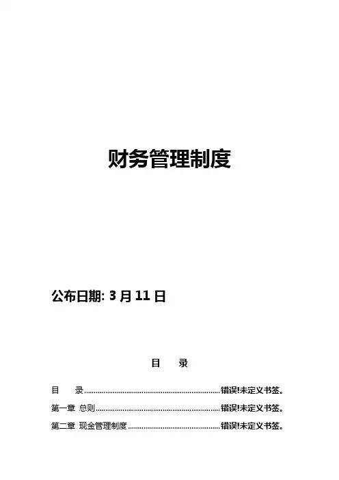 4S店财务管理新规制度新
