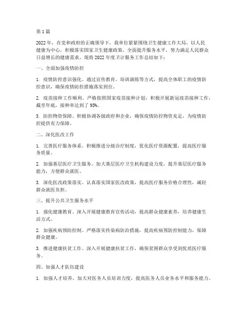 卫计服务年度总结(3篇)