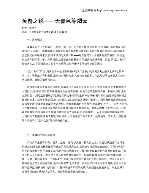 汝窑之说——天青色等烟云
