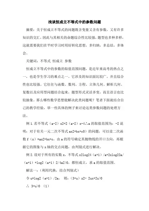 恒成立不等式中参数问题