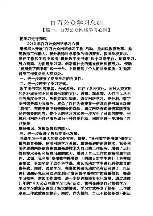 百万公众学习总结